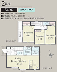 府中市栄町2丁目　新築戸建