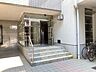 エントランス：防犯カメラもあるのでセキュリティも安心です。