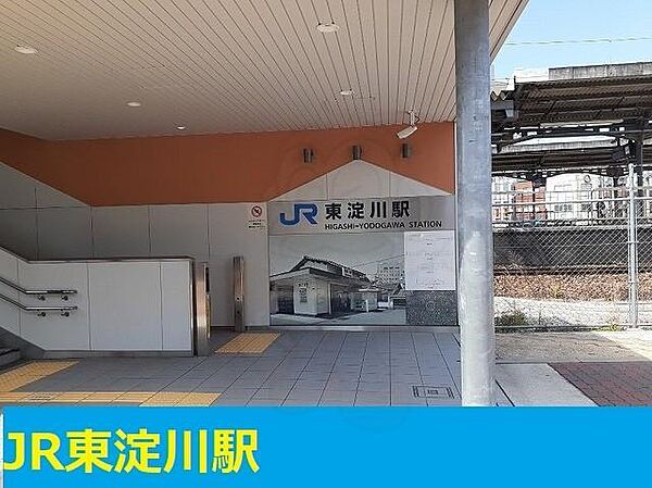 画像4:JR東淀川駅まで170m