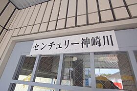 センチュリー神崎川  ｜ 大阪府大阪市淀川区三津屋中１丁目（賃貸マンション1R・2階・16.00㎡） その30