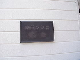 ブランシェ池上 205 ｜ 兵庫県神戸市西区池上2丁目（賃貸アパート1K・2階・18.00㎡） その13