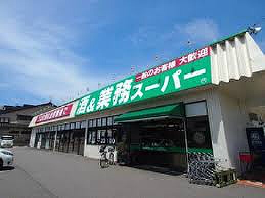 画像17:業務スーパー 三馬店（618m）