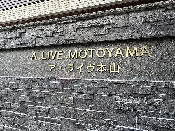 ア・ライヴ本山 ｜兵庫県神戸市東灘区本山北町６丁目(賃貸マンション2LDK・2階・70.06㎡)の写真 その30