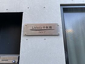 Livixia中板橋 101 ｜ 東京都板橋区大谷口北町（賃貸マンション1R・1階・18.60㎡） その19