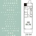 ドミール上福岡2階5.0万円