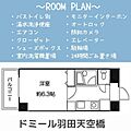ドミール羽田天空橋2階7.4万円
