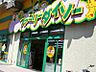 周辺：ザ・ダイソー 下総中山店（382m）