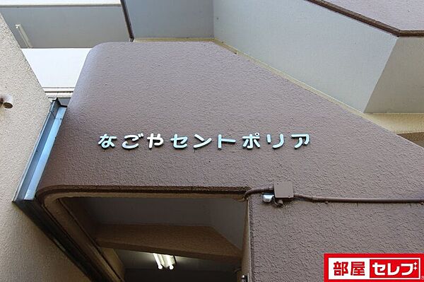 なごやセントポーリア ｜愛知県名古屋市西区上小田井2丁目(賃貸マンション2LDK・4階・45.50㎡)の写真 その10