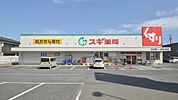 スギ薬局味美店 908m