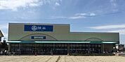綿半フレッシュマーケット清須店 346m