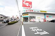 スギ薬局 新川店 1000m