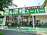 周辺：業務スーパー東所沢店 575m