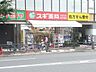 周辺：スギ薬局富士見台店 826m