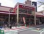 周辺：Olympicおりーぶ志村坂下店 徒歩45分。ホームセンター 3600m