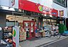 周辺：スーパーマーケット リコス 成田東5丁目店（290m）