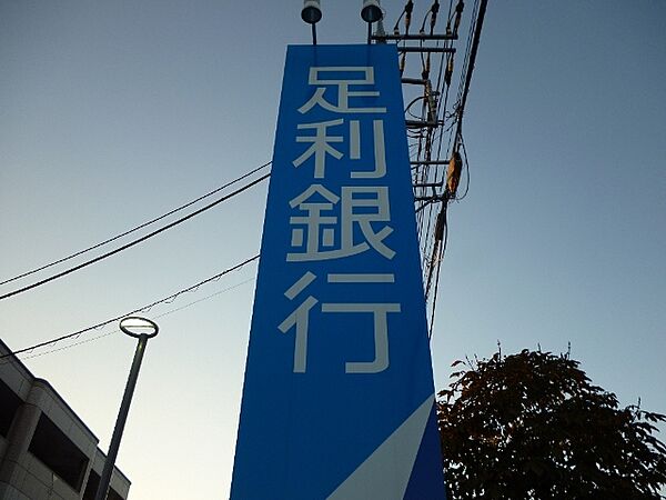 画像30:足利銀行小金井支店 1210m