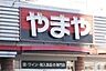 周辺：やまや小山駅東店 983m
