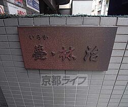 京都府京都市中京区中魚屋町（賃貸マンション1K・3階・18.93㎡） その15