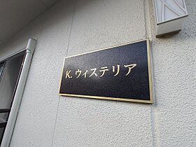 京都府京都市山科区東野中井ノ上町（賃貸マンション1K・2階・20.25㎡） その30