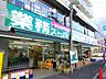 周辺：スーパー「業務用スーパーまで710m」