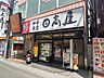 周辺：飲食店「中華食堂日高屋鶴ヶ峰店まで618m」