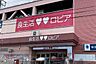 周辺：スーパー「ロピアいずみ中央店まで1168m」