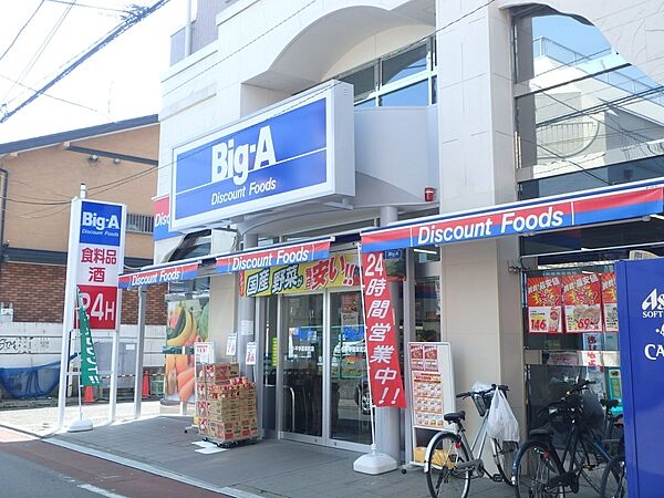 画像28:【スーパー】Big-A（ビッグエー）　小平学園東町店まで361ｍ