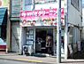 周辺：【クリーニング】NICEクリーニング一ツ橋学園店まで234ｍ