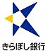 周辺：【銀行】きらぼし銀行 小平支店まで163ｍ