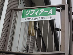 ソフィア　A 201 ｜ 東京都町田市小山町3994-8（賃貸アパート1K・2階・21.06㎡） その20