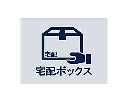 24時間いつでも荷物を受け取ることができるので、配達時間を気にせず過ごすことができます。対面での接触機会を最小限にでき、ウイルス対策の観点からも人気の設備です。