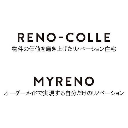 当社は、好立地・高品質・低コストにこだわり、最新の設備・仕様を導入した、物件の持つ価値を最大に磨き上げたリノベーション住宅を手がけています。