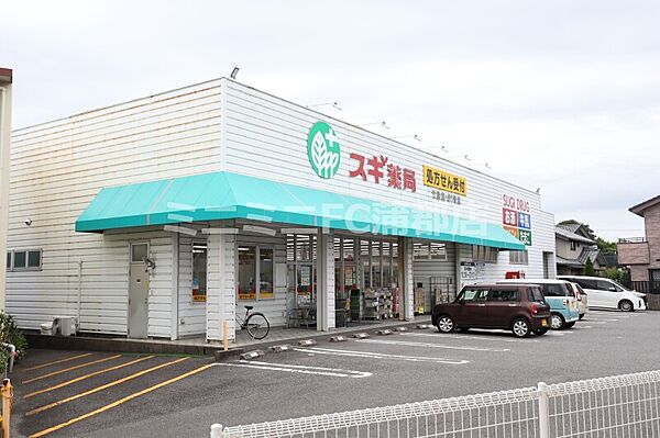 画像8:スギ薬局竹島店 267m