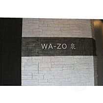 WA-ZO泉  ｜ 愛知県名古屋市東区泉２丁目4番19号（賃貸マンション2K・8階・38.00㎡） その14