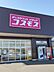 周辺：ドラッグストアコスモス 筥松店（933m）