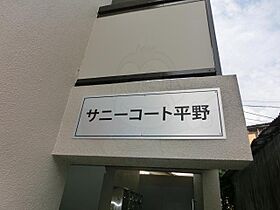 兵庫県神戸市兵庫区五宮町（賃貸マンション1R・2階・25.00㎡） その16