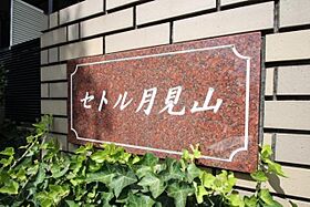 兵庫県神戸市須磨区月見山本町１丁目6番8号（賃貸アパート1K・1階・29.03㎡） その16