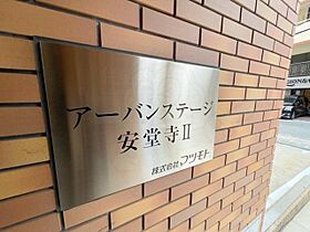 大阪府大阪市中央区安堂寺町２丁目（賃貸マンション1K・11階・25.16㎡） その21