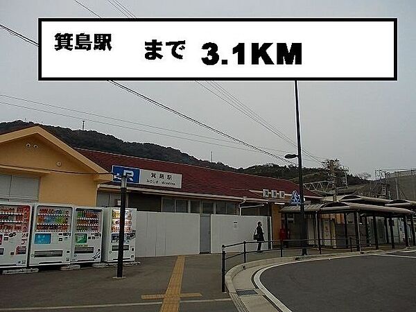 画像15:箕島駅まで3100m