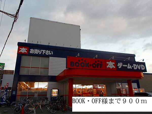 画像19:BOOK・OFF様まで900m