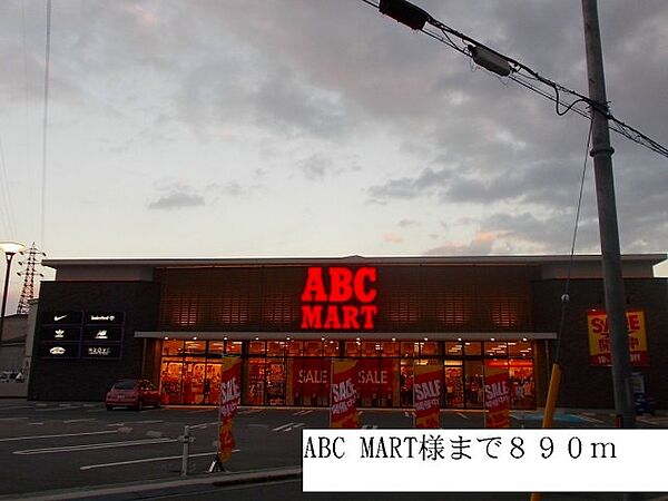 画像20:ABC MART様まで890m