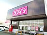 周辺：コスモス四ヶ郷店様まで1500m