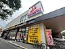 周辺：ドラッグイレブン 市崎店（176m）