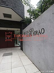 ザ・グランディアソラーレ平尾