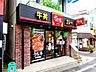 周辺：すき家桜上水駅前店 328m