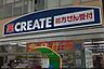 周辺：クリエイトエス・ディー杉並高井戸店 592m