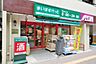 周辺：まいばすけっと幡ヶ谷2丁目店 263m