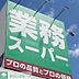 周辺：業務スーパー中野弥生町店 徒歩5分。 340m
