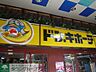 周辺：ドン・キホーテ 徒歩16分。 1250m