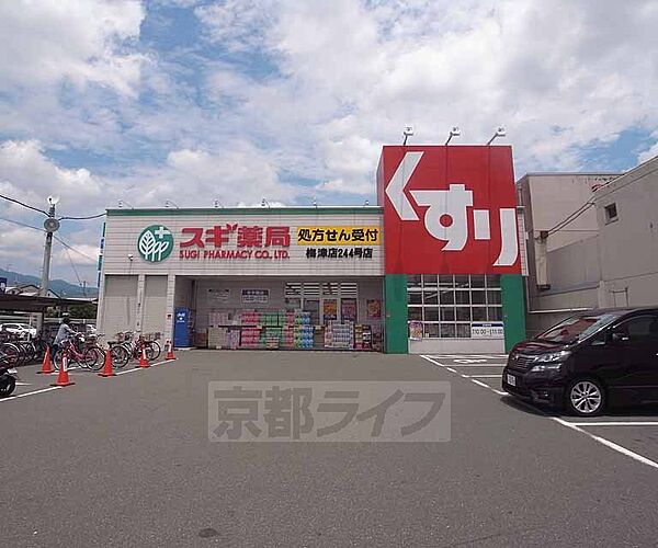 画像22:スギ薬局 梅津店まで602m サンコールさん目の前 四条通沿いにあり、駐車場も完備です。